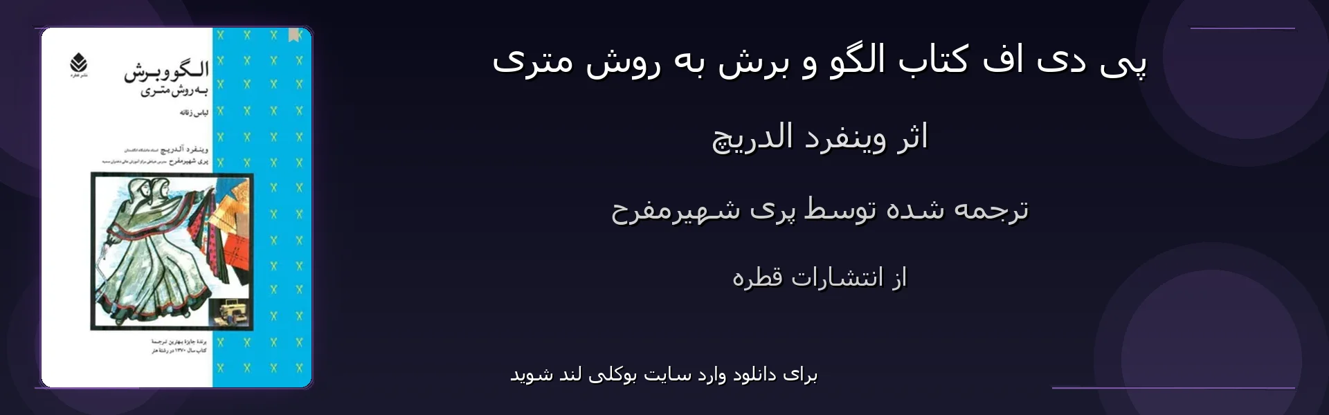 الگو و برش به روش متری - بنر - فایل استور